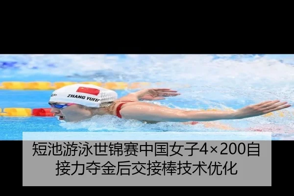 duan-chi-you-yong-shi-jin-sai-zhong-guo-nv-zi-zi-jie-li-duo-jin-hou-jiao-jie-bang-ji-shu-you-hua-3-936.jpg