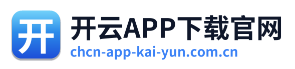 开云APP下载官网